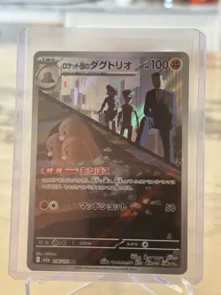 Rocket's Dugtrio AR 206/193 M2a MEGA Dream ex Japanese - NM Pokemon TCG Card - Image 1