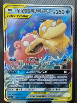Pokemon Chinese Slowpoke & Psyduck GX Tag Team RR 004- Sun & Moon CSM2cC-004/150 - Image 1
