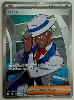 Pokemon Card Japanese sv8 127/106 Cyrano SR M/NM Holo - Image 2