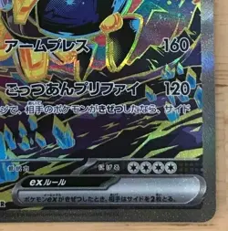 Pokemon Card Japanese sv8a 210/187 Iron Hands Ex SAR M/NM Holo - Image 5