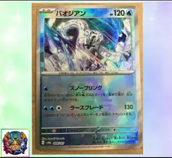 Pokemon card Japanese Chien-Pao Master Ball Mirror sv8a 048/187 Holo MN - Image 1