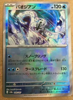 Pokemon card Japanese Chien-Pao Master Ball Mirror sv8a 048/187 Holo MN - Image 2
