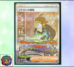 Pokemon Card Japanese sv8 134/106 Clemont's Wit SAR M/NM Holo - Image 1
