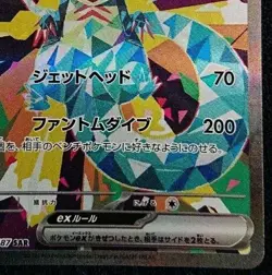 Pokemon Card Japanese sv8a 221/187 Dorapult Ex SAR M/NM Holo set - Image 5