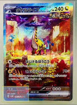 Pokemon Card Japanese sv5k 095/071 Raging Bolt ex SAR M/NM Holo - Image 1