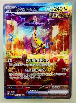Pokemon Card Japanese sv5k 095/071 Raging Bolt ex SAR M/NM Holo - Image 2