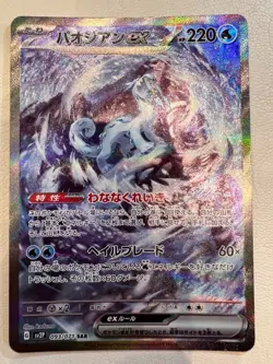 Pokemon card Japanese SV2P 093/071 Chien-Pao EX SAR ハオシアン Near Near Mint Holo - Image 1