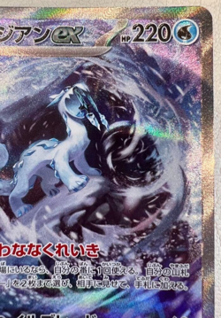 Pokemon card Japanese SV2P 093/071 Chien-Pao EX SAR ハオシアン Near Near Mint Holo - Image 3