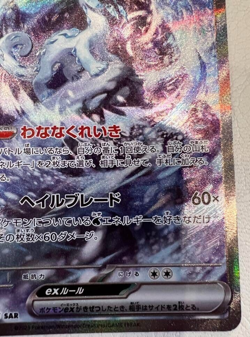 Pokemon card Japanese SV2P 093/071 Chien-Pao EX SAR ハオシアン Near Near Mint Holo - Image 4