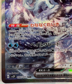 Pokemon card Japanese SV2P 093/071 Chien-Pao EX SAR ハオシアン Near Near Mint Holo - Image 5