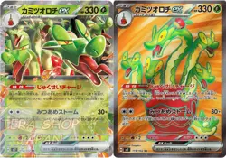 Pokemon Card Japanese sv7 012/102 115/102 Hydrapple ex RR SR M/NM Holo set - Image 1