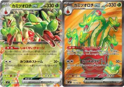 Pokemon Card Japanese sv7 012/102 115/102 Hydrapple ex RR SR M/NM Holo set - Image 2