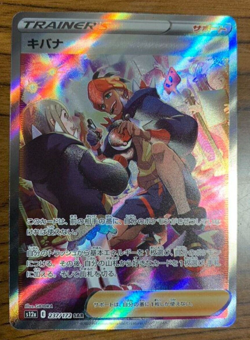 Pokemon Card Japanese Raihan SAR 237/172 S12a VSTAR Universe - Image 1