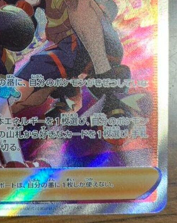Pokemon Card Japanese Raihan SAR 237/172 S12a VSTAR Universe - Image 4