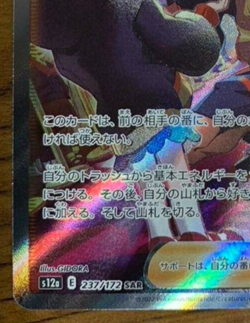Pokemon Card Japanese Raihan SAR 237/172 S12a VSTAR Universe - Image 5