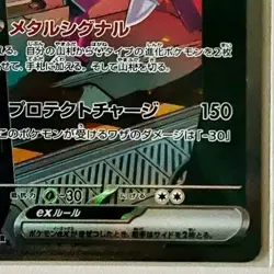 Genesect Ex SAR Pokemon card Japanese sv11B 172/086 M/NM Holo - Image 5