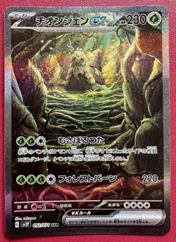 Pokemon card Japanese SV2P 092/071 Wo-Chien EX SAR チオンシェン Near Near Mint Holo - Image 1