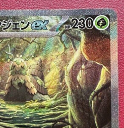 Pokemon card Japanese SV2P 092/071 Wo-Chien EX SAR チオンシェン Near Near Mint Holo - Image 3