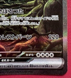 Pokemon card Japanese SV2P 092/071 Wo-Chien EX SAR チオンシェン Near Near Mint Holo - Image 4