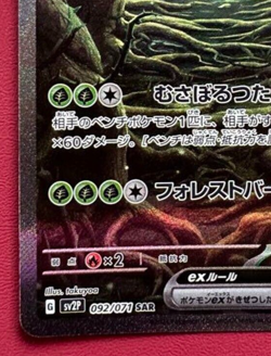 Pokemon card Japanese SV2P 092/071 Wo-Chien EX SAR チオンシェン Near Near Mint Holo - Image 5