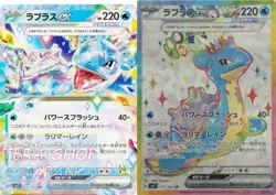 Pokemon Card Japanese sv7 018/102 117/102 Lapras ex RR SR M/NM Holo set - Image 1