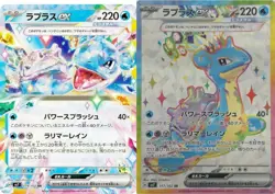 Pokemon Card Japanese sv7 018/102 117/102 Lapras ex RR SR M/NM Holo set - Image 2
