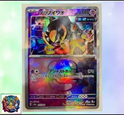 Pokemon card JapaneseIron Boulder Master Ball Mirror sv8a 077/187 Holo M/MN - Image 1