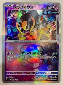 Pokemon card JapaneseIron Boulder Master Ball Mirror sv8a 077/187 Holo M/MN - Image 2