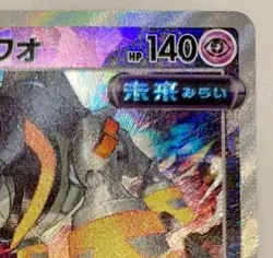 Pokemon card JapaneseIron Boulder Master Ball Mirror sv8a 077/187 Holo M/MN - Image 4