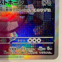 Pokemon card JapaneseIron Boulder Master Ball Mirror sv8a 077/187 Holo M/MN - Image 5