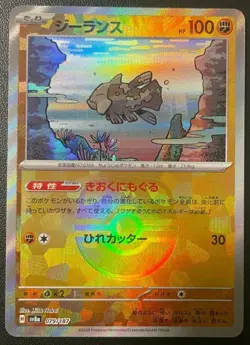 Pokemon card Japanese Relicanth Master Ball Mirror sv8a 079/187 Holo M/MN - Image 2