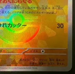 Pokemon card Japanese Relicanth Master Ball Mirror sv8a 079/187 Holo M/MN - Image 5