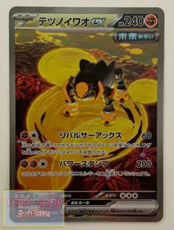 Pokemon Card Japanese sv5m 095/071 Iron Boulder ex SAR M/NM Holo - Image 1