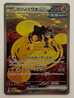 Pokemon Card Japanese sv5m 095/071 Iron Boulder ex SAR M/NM Holo - Image 2