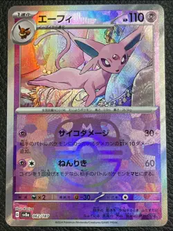 Pokemon card Japanese Espeon Master Ball Mirror sv8a 062/187 Holo M/MN - Image 2