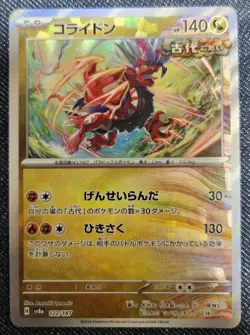 Pokemon card Japanese Koraidon Master Ball Mirror sv8a 122/187 Holo M/MN - Image 2