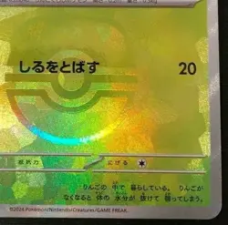 Pokemon card Japanese Applin Master Ball Mirror sv8a 008/187 Holo M/MN - Image 5