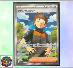 Pokemon card Japanese sv9 123/100 Brock's Scout SR M/NM Holo - Image 1
