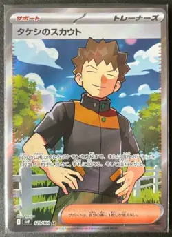 Pokemon card Japanese sv9 123/100 Brock's Scout SR M/NM Holo - Image 2