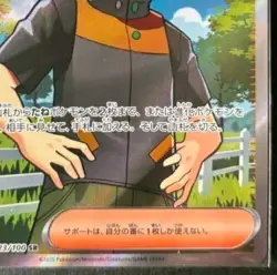 Pokemon card Japanese sv9 123/100 Brock's Scout SR M/NM Holo - Image 5