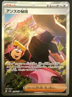 Pokemon Card Japanese sv8a 228/187 Janine's Secret Technique SAR M/NM Holo set - Image 2