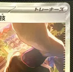 Pokemon Card Japanese sv8a 228/187 Janine's Secret Technique SAR M/NM Holo set - Image 4