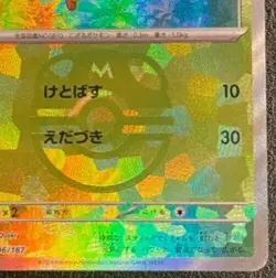 Pokemon card Japanese Grookey Master Ball Mirror sv8a 006/187 Holo M/MN - Image 5