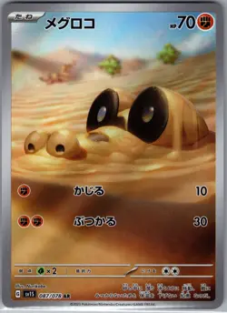 Sandile 087/078 AR - [JP] Pokemon TCG SV1S: Scarlet ex - Art Rare (NM) - Image 1