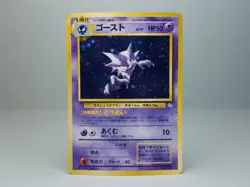 Haunter No.093 Mystery of the Fossils Holo Japanese Pokemon Card LP - Image 1