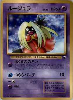 Jynx Pokemon Card Japanese CoroCoro Promotional Cards HP - Image 1