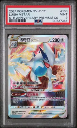 Lugia Vstar 163/SV-P 5th Anniversary Premium Card Set Pokemon Chinese PSA 9 - Image 1