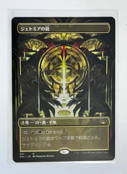 MTG - Streets of New Capenna - Jetmir’s Garden Borderless - Rare 0291 - Japanese - Image 1