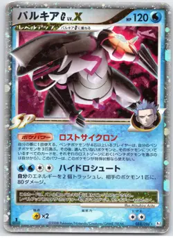 POKEMON TCG PALKIA G LV.X 033/096 PT1 HOLO GALACTICS CONQUEST JAPANESE DAMAGED - Image 1