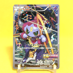 Pokemon Card Japanese【Hoopa】155/XY-P Promo Movie Limited Full Art Nintendo - Image 1